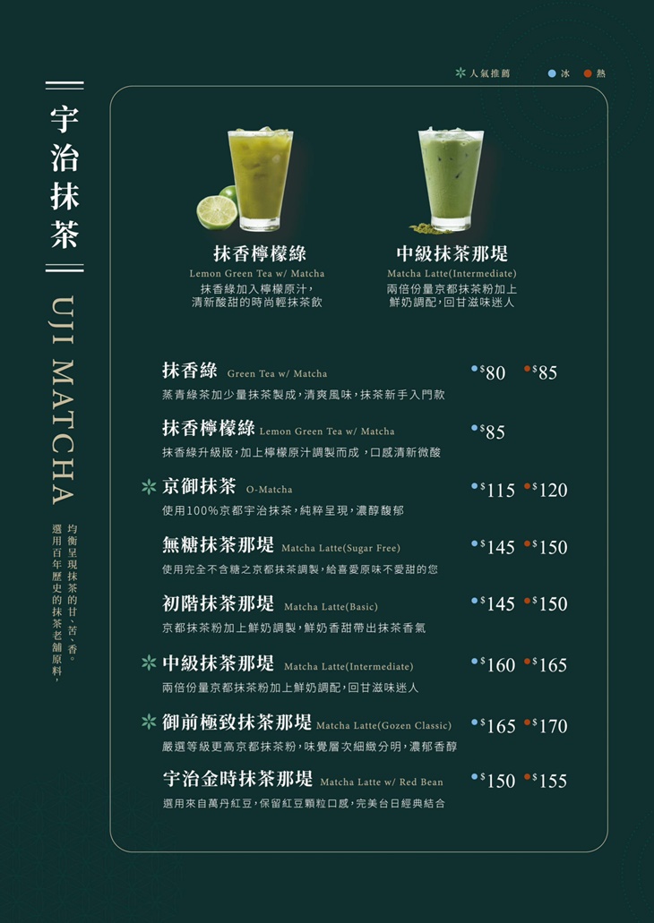 御前上茶 宇治抹茶專門店(壢小店)