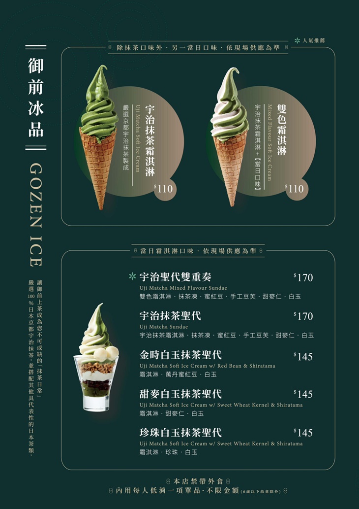 御前上茶 宇治抹茶專門店(壢小店)