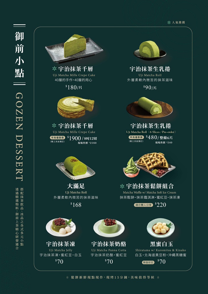 御前上茶 宇治抹茶專門店(壢小店)