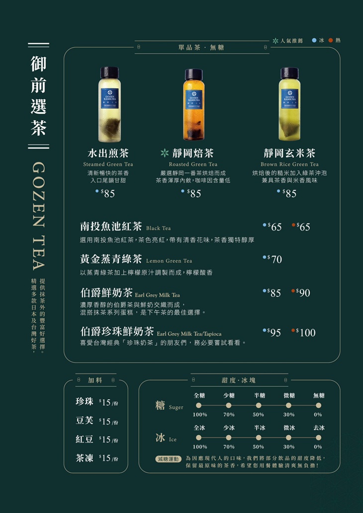 御前上茶 宇治抹茶專門店(壢小店)