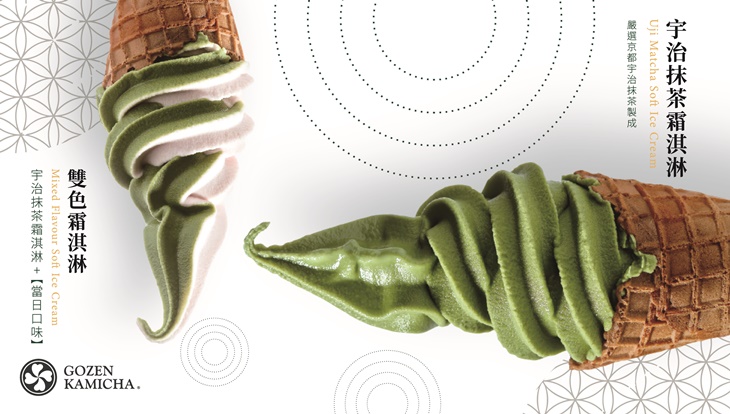 宇治抹茶霜淇淋