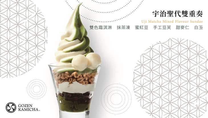 宇治聖代雙重湊