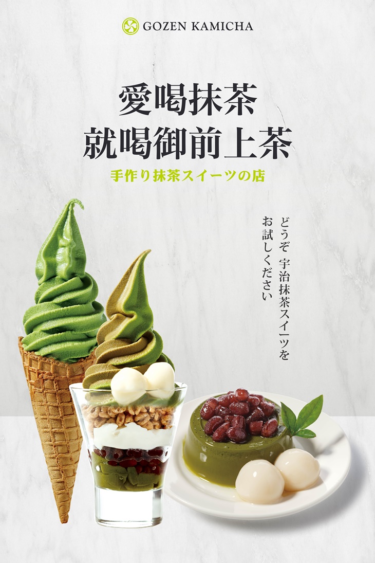 御前上茶 宇治抹茶專門店(壢小店)