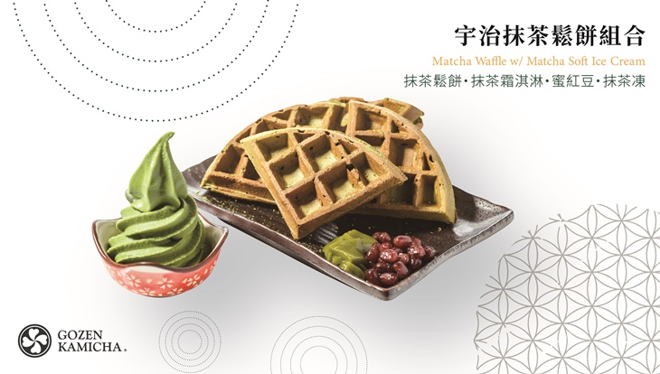 宇治抹茶鬆餅組合