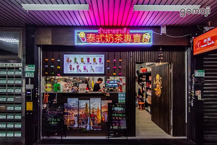 泰萬泰式奶茶泰越料理