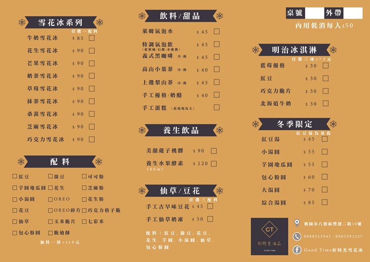 好時光冰品店