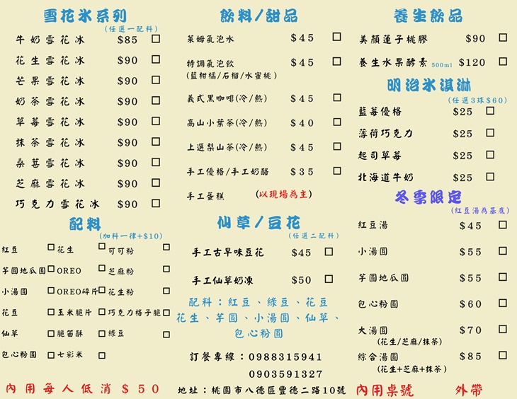 好時光冰品店