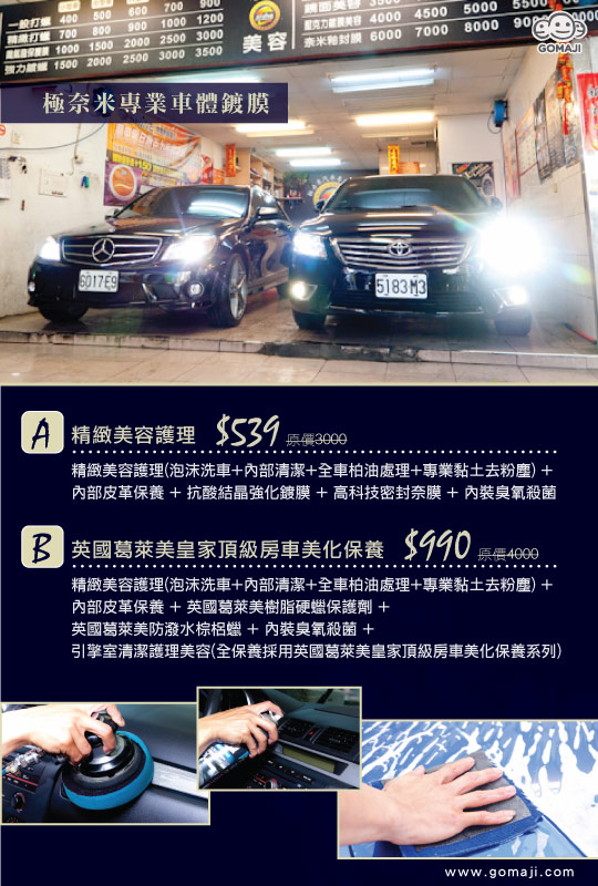 極奈米專業車體鍍膜超值優惠方案 Gomaji夠麻吉