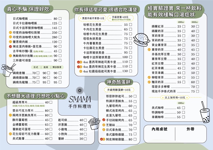 SMAMA手作料理坊