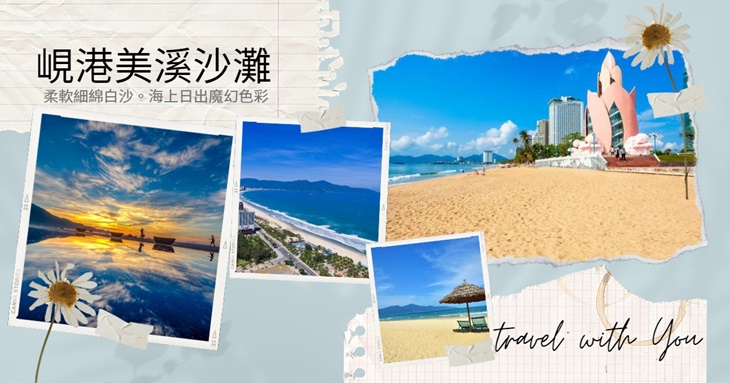 峴港美溪沙灘