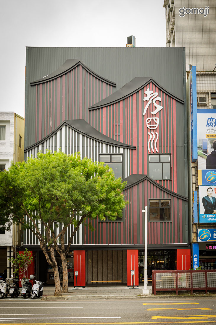 老四川巴蜀麻辣燙