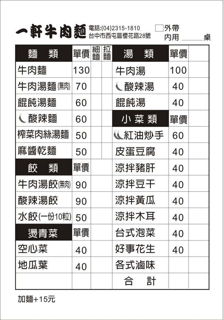 一軒牛肉麵 Yixuan_Beef_Noodle