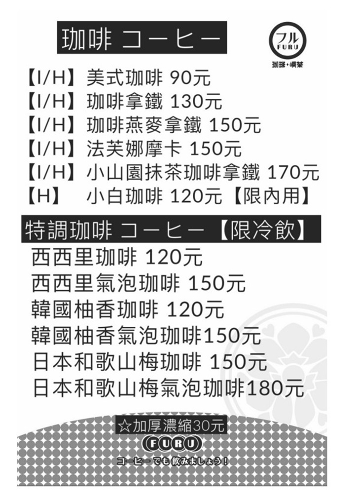 フル・FURU 珈琲・喫茶