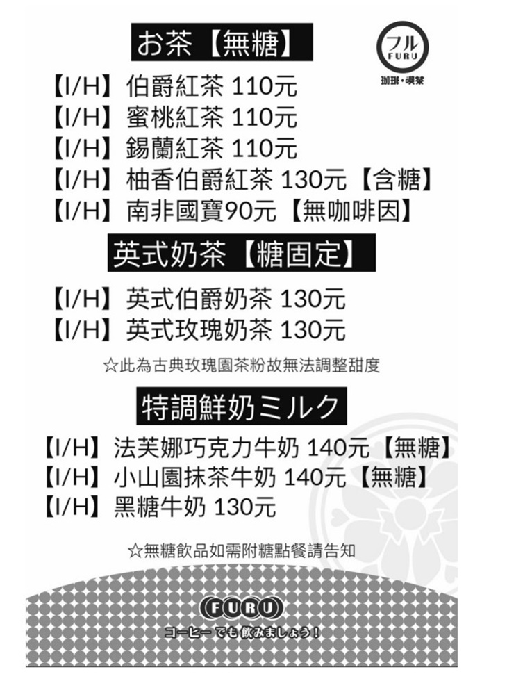 フル・FURU 珈琲・喫茶