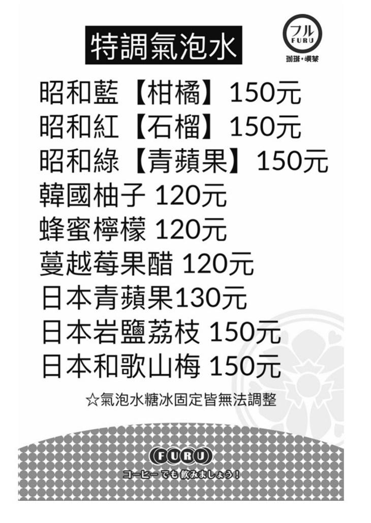 フル・FURU 珈琲・喫茶