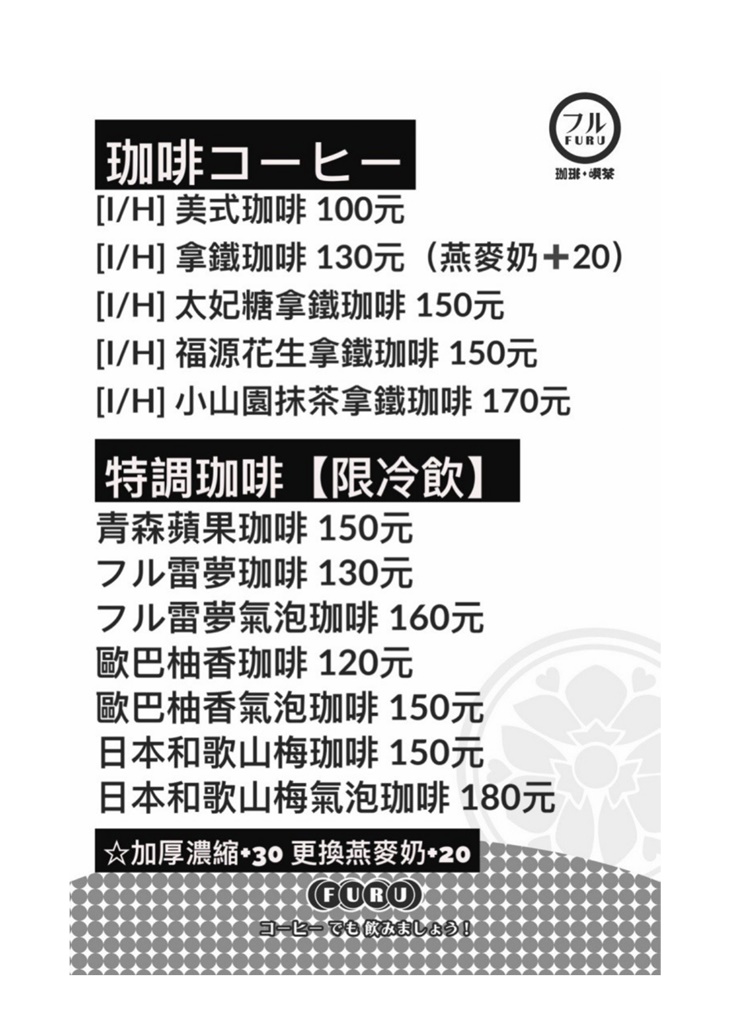 フル・FURU 珈琲・喫茶