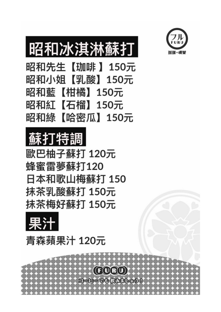 フル・FURU 珈琲・喫茶