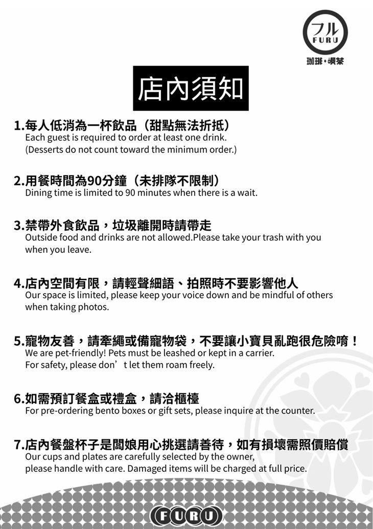 フル・FURU 珈琲・喫茶