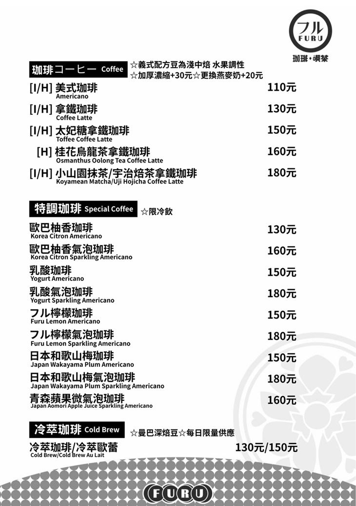フル・FURU 珈琲・喫茶