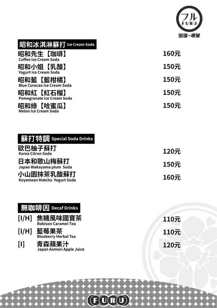 フル・FURU 珈琲・喫茶