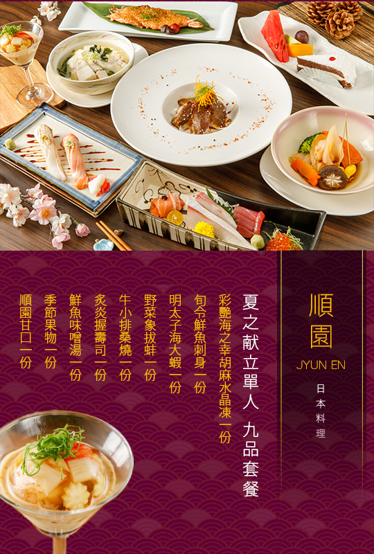 福容大飯店台北一館 順園日本料理超值優惠方案 Gomaji夠麻吉 福容大飯店台北一館 順園日本料理超值優惠方案 Gomaji夠麻吉