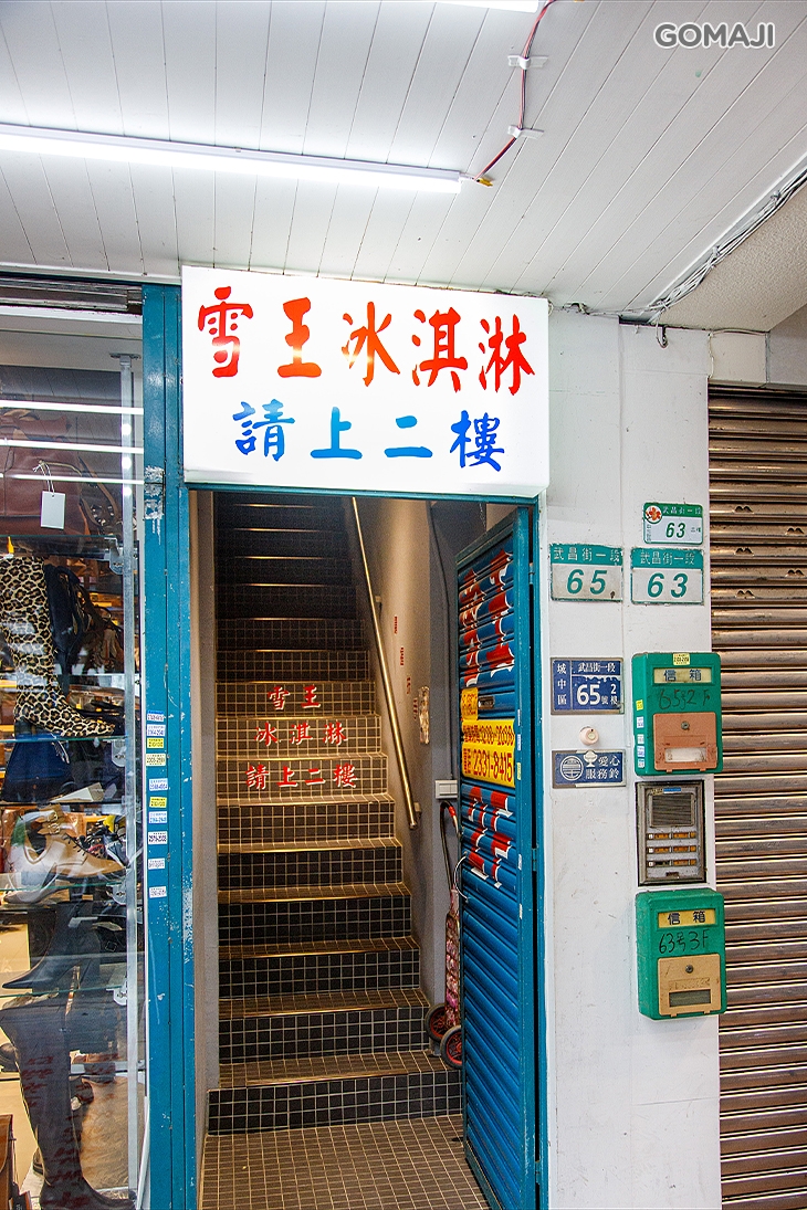 雪王冰淇淋