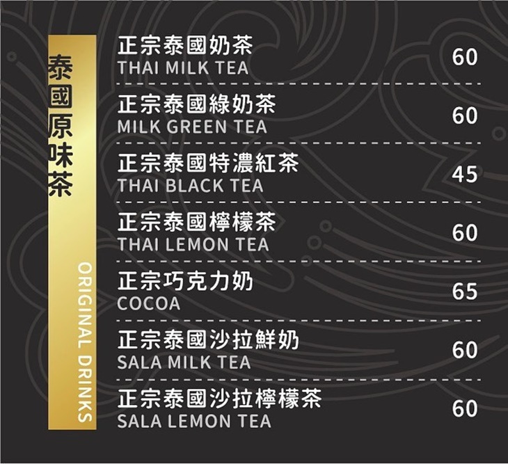 官新正宗泰國奶茶