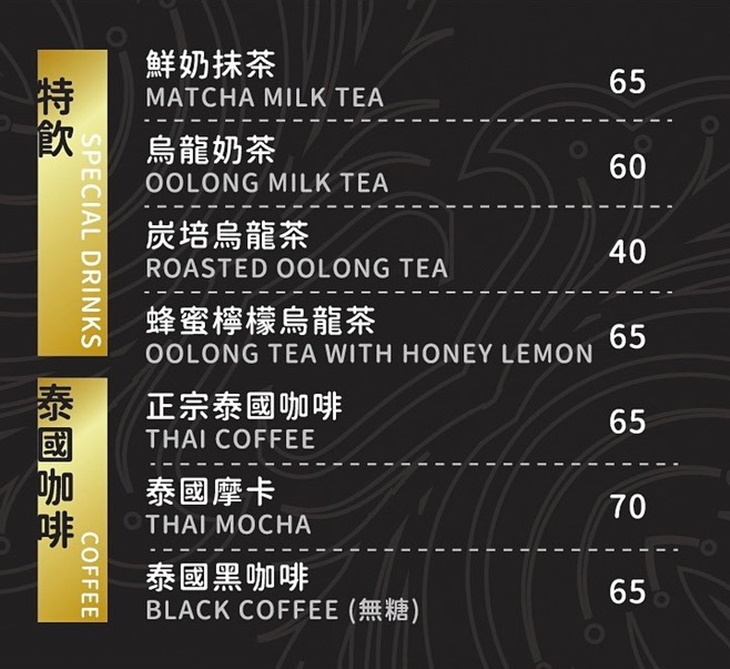 官新正宗泰國奶茶