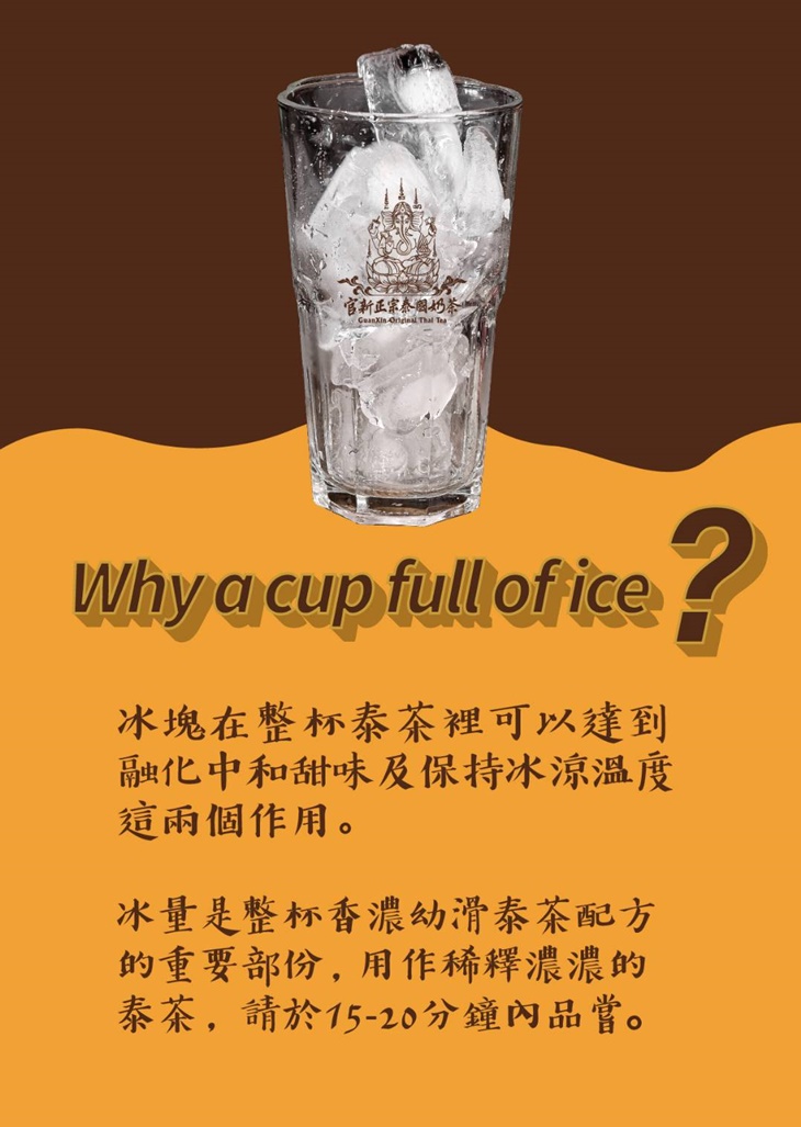 官新正宗泰國奶茶