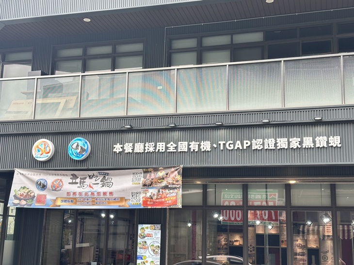 立馬吃一鍋，有機水產鍋物