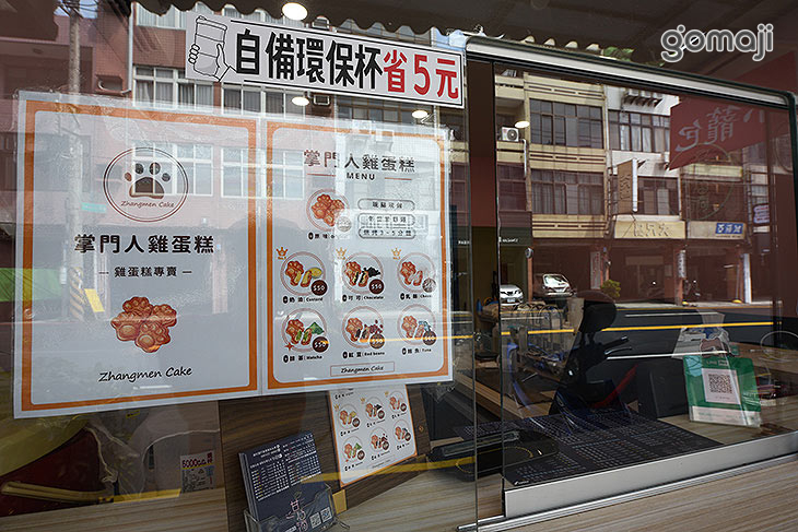 掌門人雞蛋糕(新竹店)