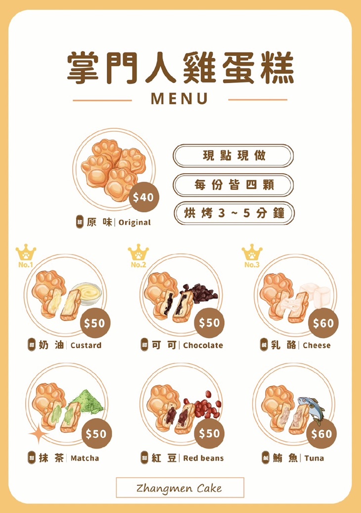 掌門人雞蛋糕(新竹店)