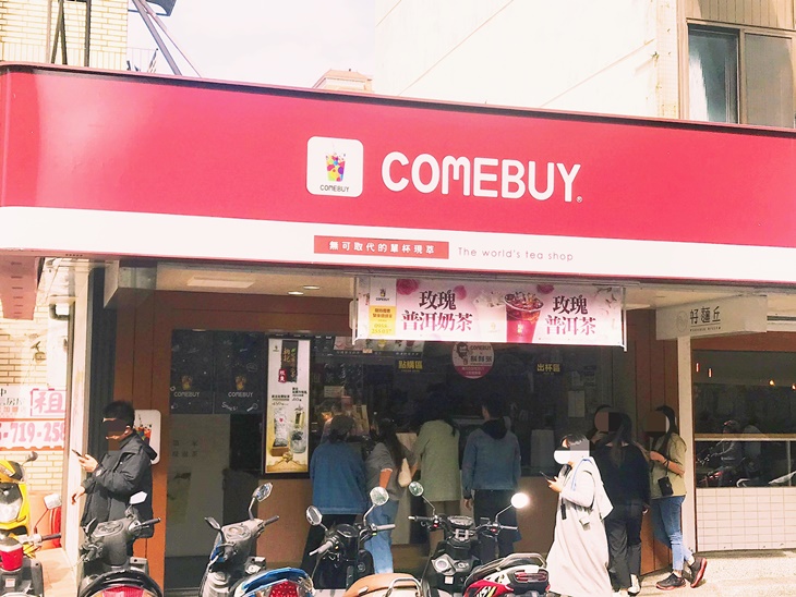 乾杯COMEBUY(台北復錦店)