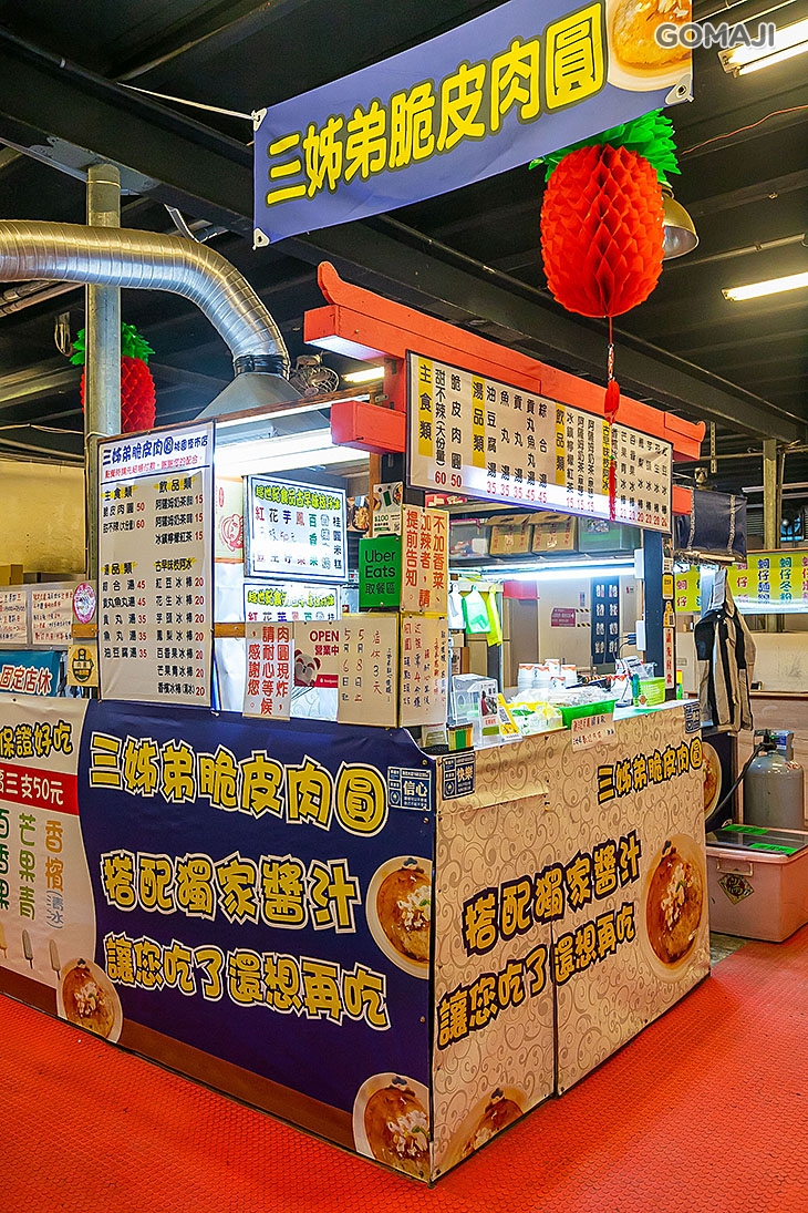 三姊弟脆皮肉圓