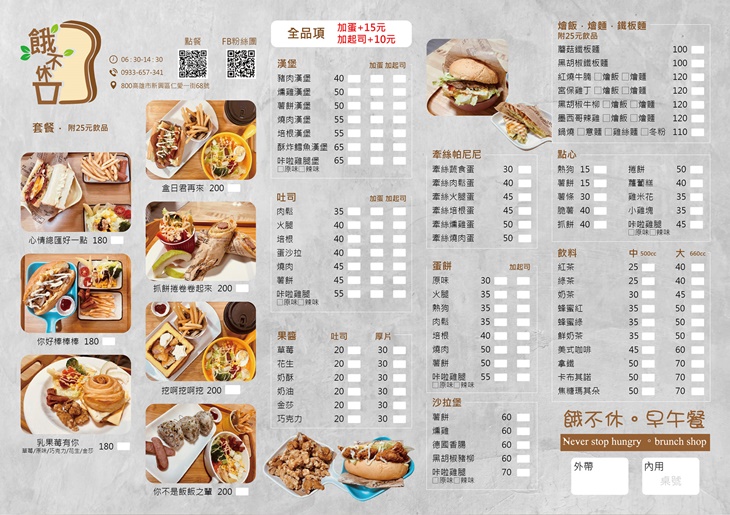 餓不休早午餐