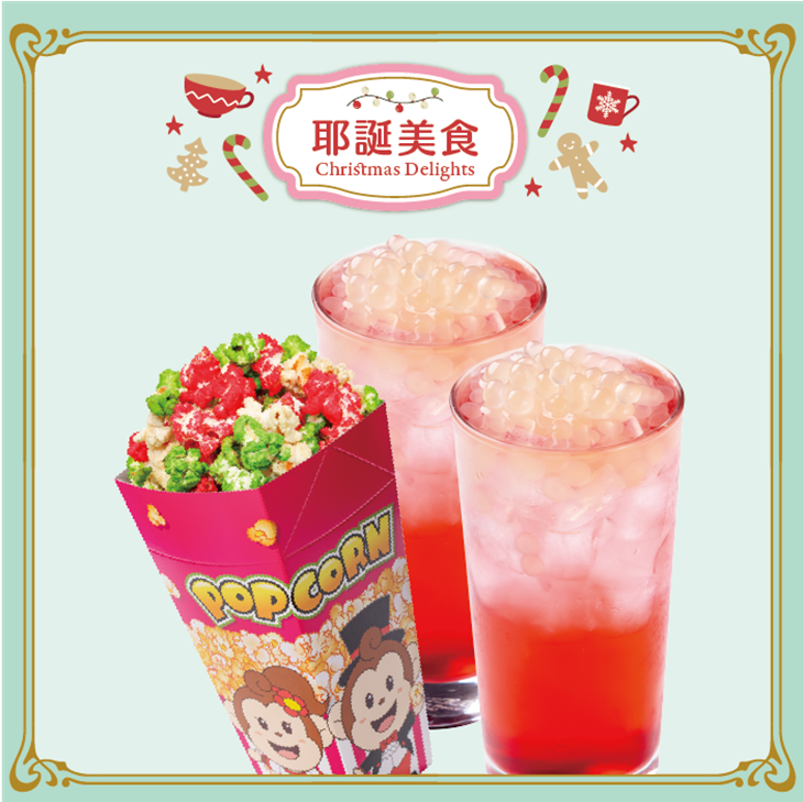雙人贈耶誕米花套餐