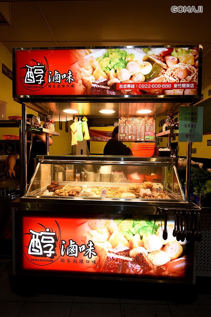 醇滷味