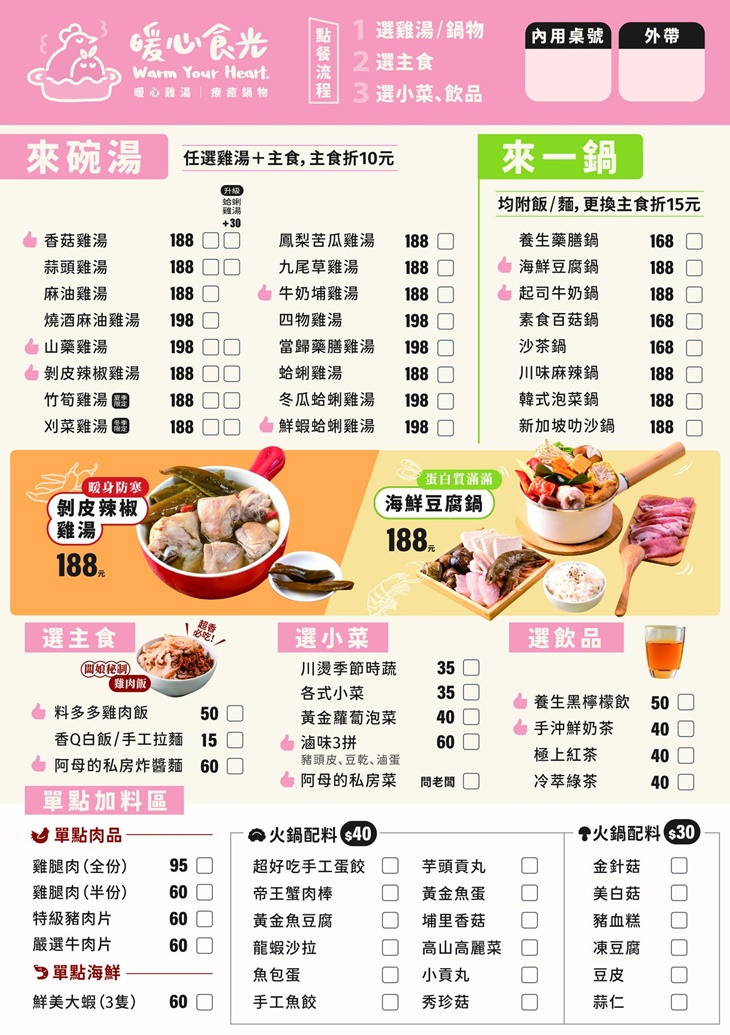 暖心食光菜單