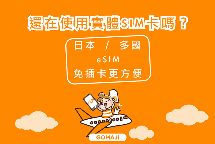 虛擬eSIM卡
