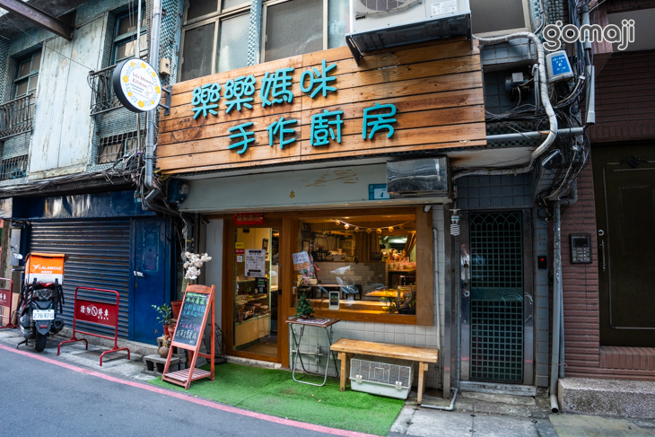 樂樂媽咪手作廚房