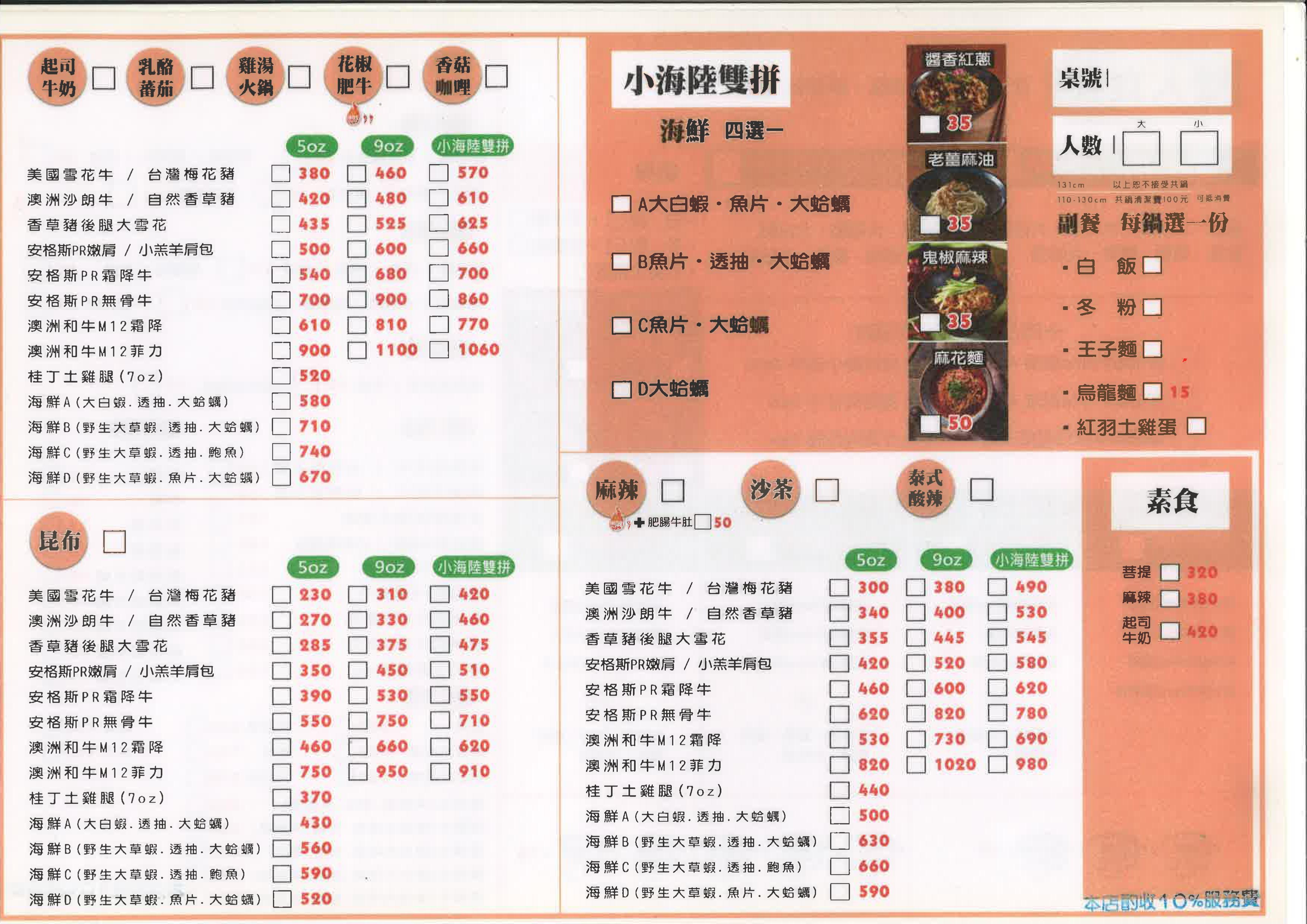 鬼椒一番鍋(中壢店) 菜單