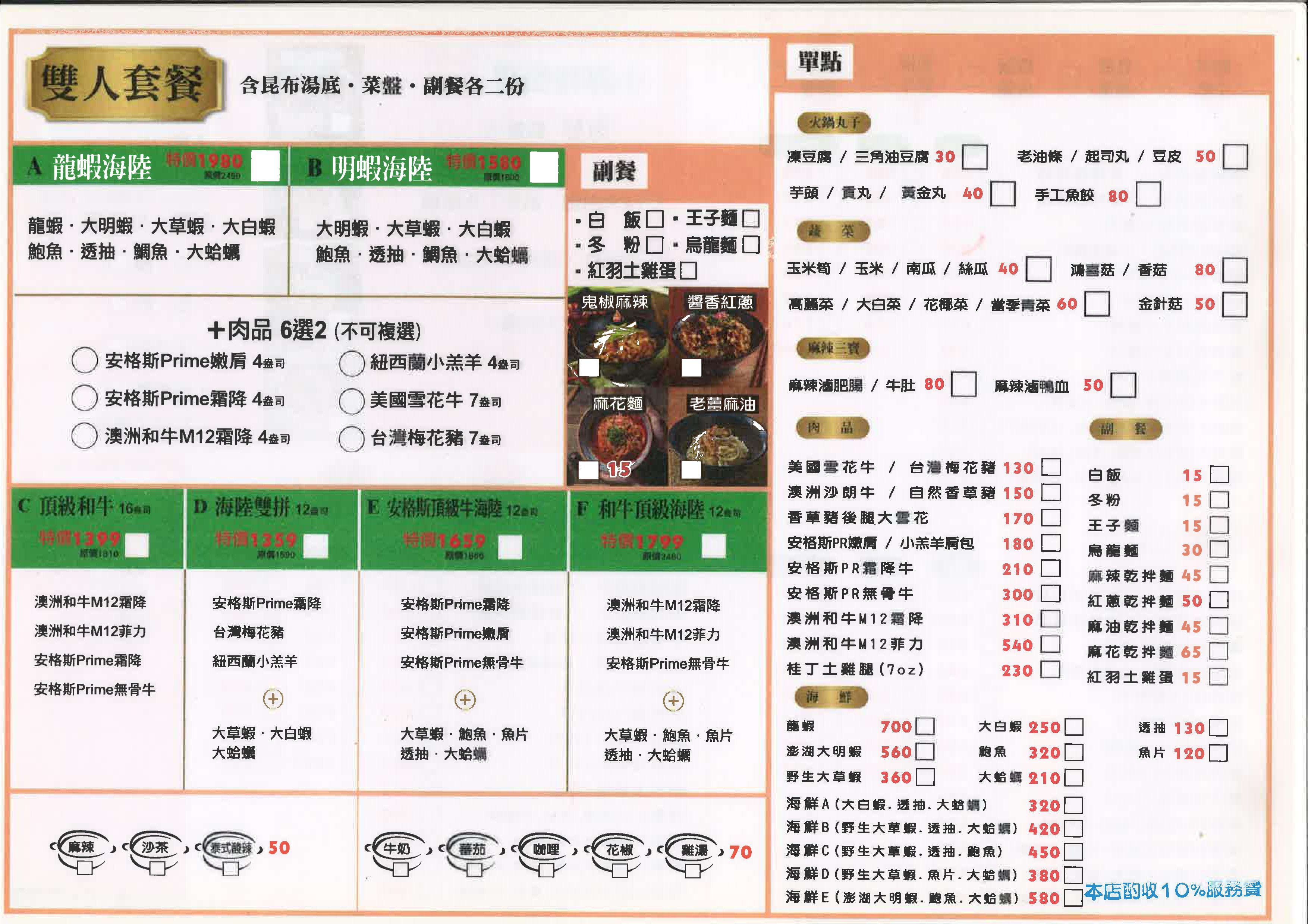 鬼椒一番鍋(中壢店) 菜單