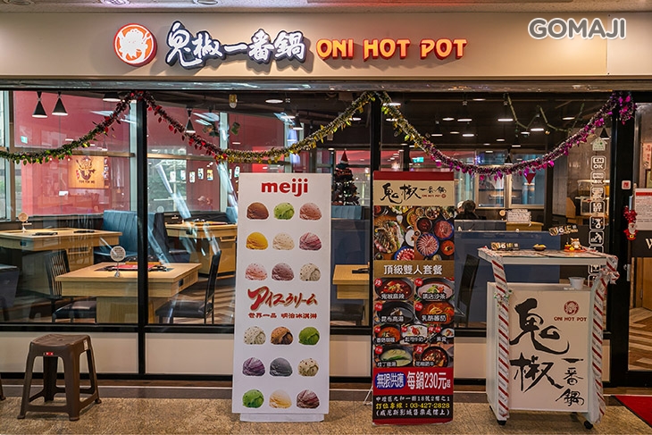 　鬼椒一番鍋(中壢店)　
