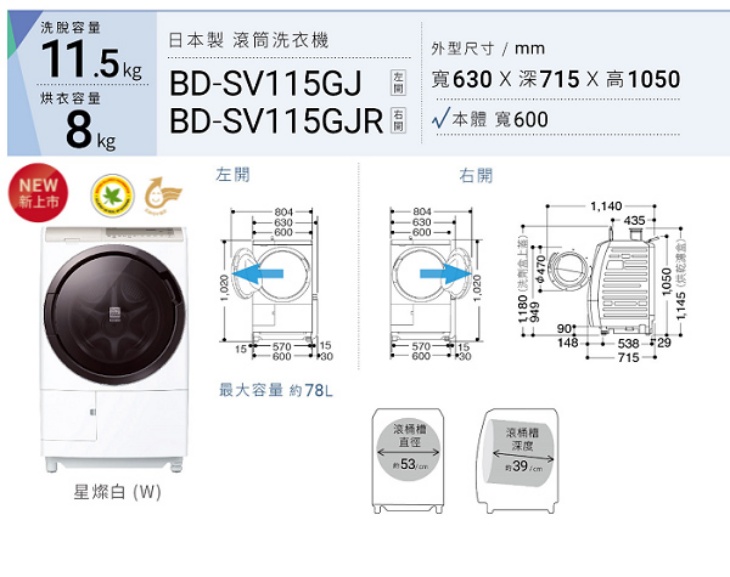 HITACHI 日立】11.5KG 滾筒洗脫烘變頻洗衣機(日製左開) BDSV115GJ-W超