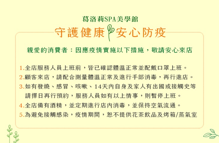 GLORY SPA葛洛莉SPA美學館