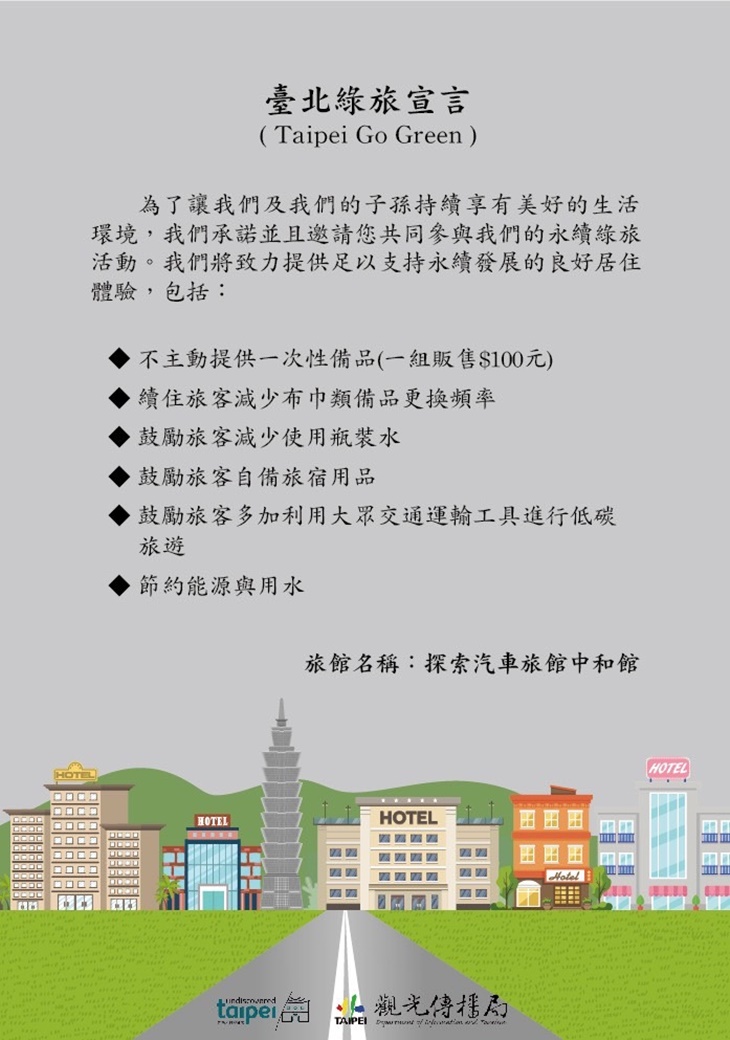 探索汽車旅館