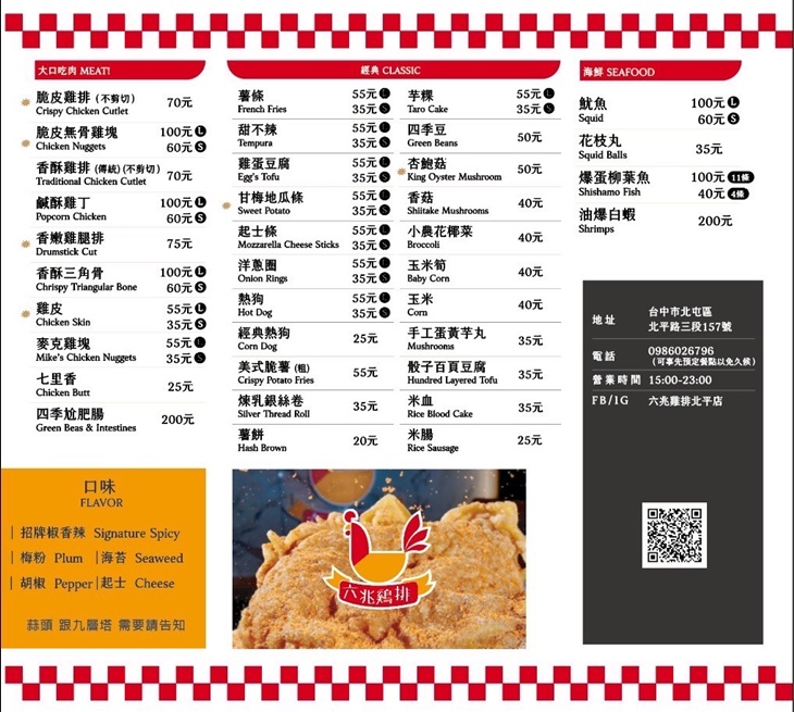 六兆雞排【北平店】