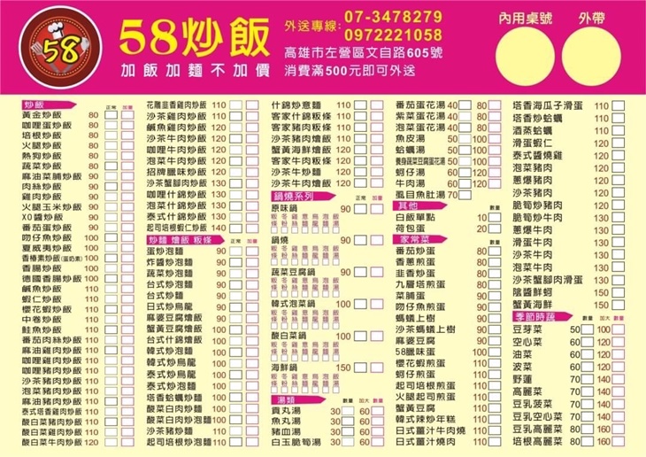 58炒飯