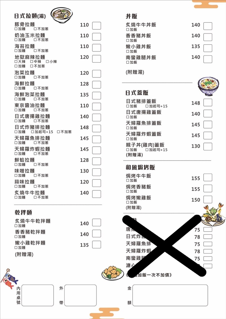 充拉麵