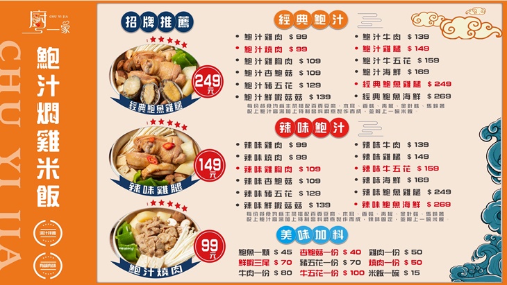 廚一家鮑汁燜雞米飯菜單